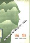 面影 封面
