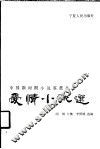 爱情小说选 电子书封面