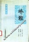 峤雅 封面
