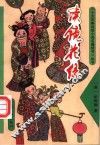续镜花缘 封面