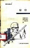 公仆 封面