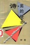 诗，美的使者 电子书封面