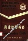 商业阶梯英语 封面
