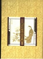 增评绘图大观琐录  第3卷 封面