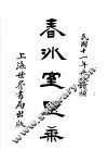 春冰室野乘 封面