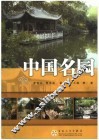 中国名园 封面
