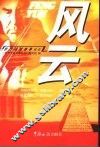 风云 封面