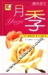 月季 封面