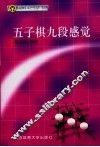 五子棋九段感觉 封面