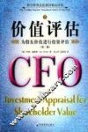 价值评估  为股东价值进行投资评估  第2版 电子书封面