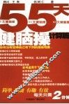 55天健脑操  计算篇 封面