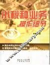 小税种业务操作细节 封面