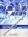 发票业务操作细节 封面