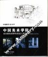 中国美术学院 封面