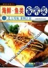 海鲜·鱼类 封面