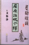 屈原招魂今绎 封面