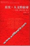 真实·人文的宿命  思想  传播  叙述  意义 封面