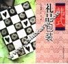 韩式礼品包装 封面