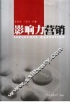 影响力营销 封面