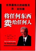 将任何东西卖给任何人 封面