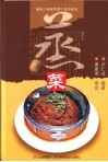 蒸菜 封面