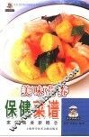 美味营养保健菜谱 封面