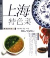 上海特色菜 封面