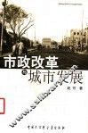 市政改革与城市发展 封面