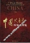 中国共产党历史大博览  下 封面