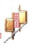 中国近代学术史 封面
