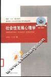 社会性发展心理学 封面