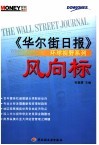 风向标 封面