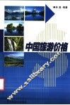 中国旅游价格 封面