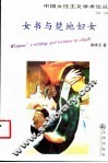 女书与楚地妇女 封面