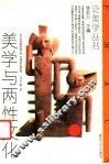 美学与两性文化 封面