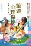 笔迹心理探秘 封面