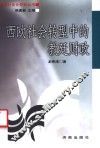 西欧社会转型中的教廷财政 封面