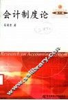 会计制度论 封面