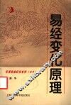 易经变化原理 封面