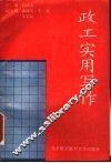 政工实用写作 封面