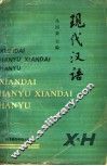 现代汉语 封面