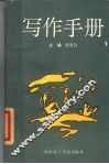 写作手册 封面