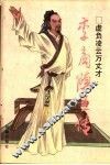 虚负凌云万丈才  李商隐全传 封面