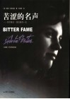 苦涩的名声  西亚维尔·普拉斯的一生 封面