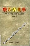 教学语用学 封面
