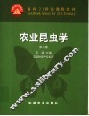 农业昆虫学  第3版 封面