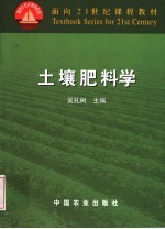 土壤肥科学 封面