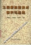 土壤肥料新技术研究与应用 封面