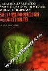 冬小麦种质创新与评价利用 封面