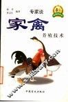 家禽养殖技术 封面
